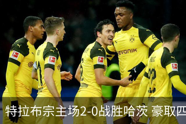 特拉布宗主场2-0战胜哈茨 豪取四连胜萨拉赫点球入账